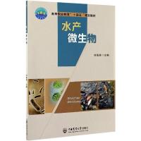 水产微生物 刘海燕 编 大中专 文轩网