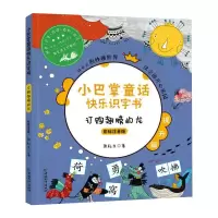 小巴掌童话快乐识字书 订购翅膀的龙 张秋生 著 著 少儿 文轩网