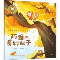 阿狸奇遇冒险系列童话绘本 阿狸的奇妙种子 Hans 著 梦之城 绘 少儿 文轩网