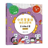 小巴掌童话快乐识字书 寻找糊涂蛋 张秋生 著 著 少儿 文轩网
