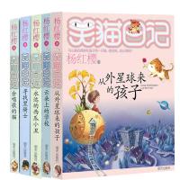 笑猫日记16-20册正版 杨红樱作品系列小学生儿童文学小说课外书籍9-10-12 杨红樱 著 少儿 文轩网