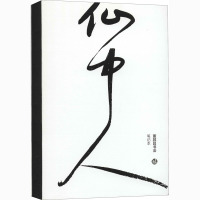 仙中人 董其昌书法笔记本 南山书画 编 艺术 文轩网