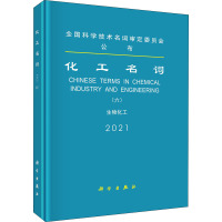 化工名词(6) 生物化工 2021 化工名词审定委员会 专业科技 文轩网