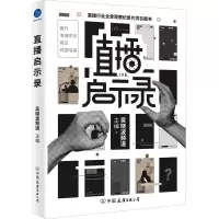 直播启示录 吴晓波频道 编 经管、励志 文轩网
