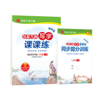 初中生写字课课练 8年级 上册 周培纳 著 华夏万卷 编 文教 文轩网