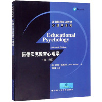 伍德沃克教育心理学(第11版) (美)安妮塔·伍德沃克 著 伍新春 编 社科 文轩网