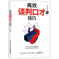 高效谈判口才与技巧 寒斌 编 经管、励志 文轩网