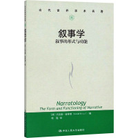 叙事学 叙事的形式与功能 (美)杰拉德·普林斯 著 徐强 译 文学 文轩网