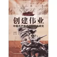 创建伟业 刘德军,张荣华 主编;张卫军,祖蕾 著 著作 社科 文轩网