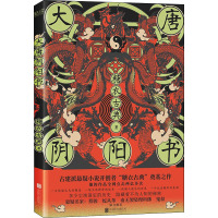 大唐阴阳书 糖衣古典 著 文学 文轩网