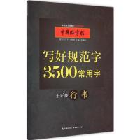 3500常用字 张鹏涛 主编 著 文教 文轩网