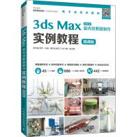 3ds Max室内效果图制作实例教程 微课版 张华威,李然 编 大中专 文轩网