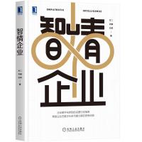智情企业 方二,齐卿,左莉著 著 经管、励志 文轩网