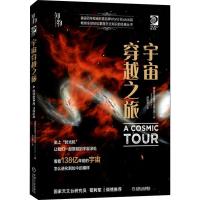 宇宙穿越之旅 美国世界图书出版公司(World Book,Inc.) 著 舒丽苹 译 文教 文轩网