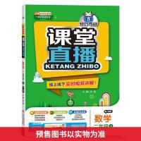 1+1轻巧夺冠课堂直播 数学 2年级 上 刘强 编 文教 文轩网