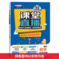 1+1轻巧夺冠课堂直播 3年级英语 上 刘强 编 文教 文轩网