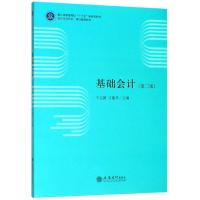 教基础会计(第2版)/王立新 王立新 万建华 著 大中专 文轩网