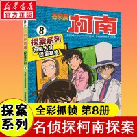 柯南大战怪盗基德 知信阳光 编 少儿 文轩网