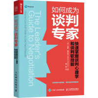 如何成为谈判专家 快速掌握谈判心理学和谈判软技能 (英)西蒙·霍尔顿 著 魏颖 译 经管、励志 文轩网