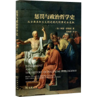 惩罚与政治哲学史 从古典共和主义到近现代刑事司法危机 (加)阿瑟·舒斯特 著 邱帅萍 译 社科 文轩网