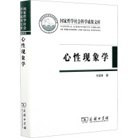 心性现象学 倪梁康 著 社科 文轩网