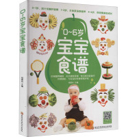 0-6岁宝宝食谱 杨雷利 编 生活 文轩网
