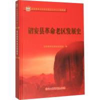 诏安县革命老区发展史 诏安县老区建设促进会 编 社科 文轩网