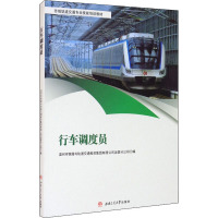 行车调度员 温州市铁路与轨道交通投资集团有限公司运营分公司 编 大中专 文轩网