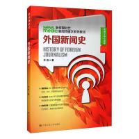 外国新闻史(新传媒时代新闻传播学系列教材·新闻学核心课程02) 李磊 著 大中专 文轩网