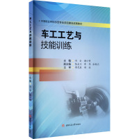 车工工艺与技能训练 刘全,谢小明 编 大中专 文轩网