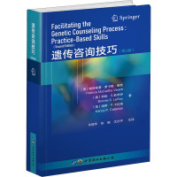 遗传咨询技巧(第2版) 