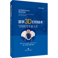 医学3D打印技术 写给医学专业人员 (加)弗兰克·J.雷比奇,(美)杰拉尔德·T.格兰特 编 李赞 等 译 生活 文轩网