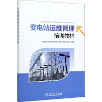 变电站运维管理培训教材 国网浙江省电力有限公司绍兴供电公司 编 专业科技 文轩网