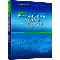 优控污染物水质基准及风险评估——以沙颍河流域为例 张亚辉 等 编 专业科技 文轩网