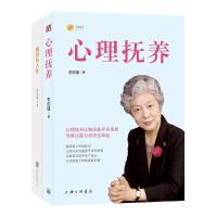 预售李玫瑾幽微的人性+心理抚养(共二册) 李玫瑾 著 社科 文轩网