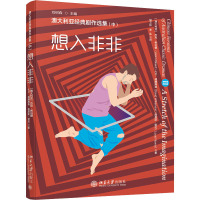 澳大利亚经典剧作选集(中) 想入非非 