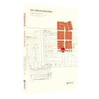 玩转智能手机:开启老年幸福生活 全国老龄工作委员会办公室,中国老龄协会编. 著 生活 文轩网