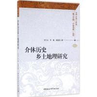 介休历史乡土地理研究 安介生,李嘎 等 著 社科 文轩网