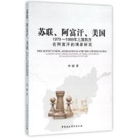 苏联.阿富汗.美国 李琼 著 经管、励志 文轩网