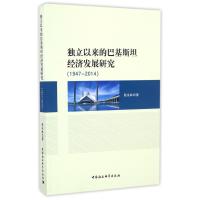 (1947-2014)独立以来的巴基斯坦经济发展研究 殷永林 著作 经管、励志 文轩网