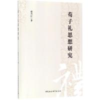 荀子礼思想研究 曹兴江 著 社科 文轩网