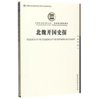 北魏开国史探 楼劲 著 社科 文轩网