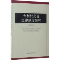 权交易法律制度研究 马碧玉 著 社科 文轩网