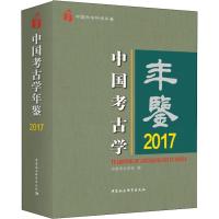 中国考古学年鉴 2017 中国考古学会编 著 中国考古学会 编 社科 文轩网