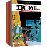 王牌特工(全8册) 王婧 译 (比)贝都,(比)德格罗特,(法)罗德里格斯 绘 少儿 文轩网