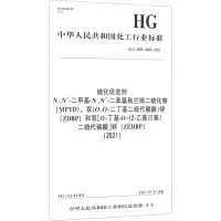 硫化促进剂N,N'-二甲基-N,N'-二苯基秋兰姆二硫化物(MPTD)、双(O,O-二丁基二硫代磷酸)锌(ZDBP)和双