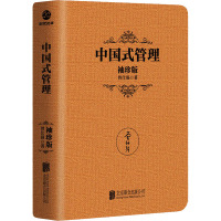 中国式管理 袖珍版 曾仕强 著 经管、励志 文轩网