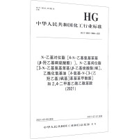 N-乙基对位酯[4-N-乙基氨基苯基(β-羟乙基砜硫酸酯)]、N-乙基间位酯[3-N-乙基氨基苯基(β-乙基硫酸酯)砜]