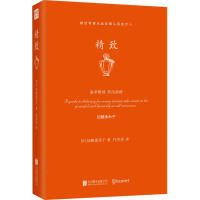 精致 (日)加藤惠美子 著 代芳芳 译 经管、励志 文轩网