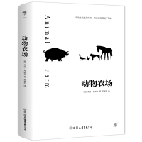 动物农场 [英]乔治•奥威尔 著 苏福忠 译 文学 文轩网